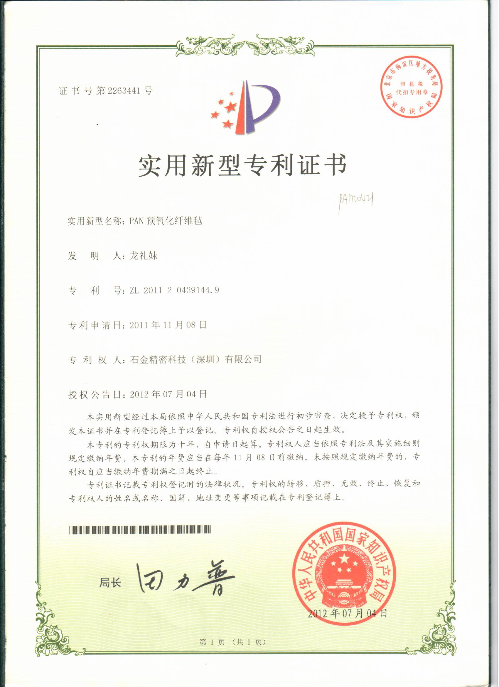 PAN預(yù)氧化纖維氈 PAN預(yù)氧化纖維氈