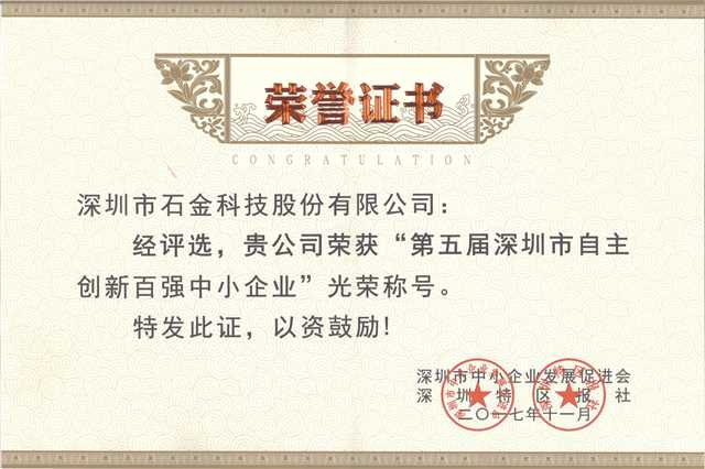 百?gòu)?qiáng)創(chuàng)新證書 百?gòu)?qiáng)創(chuàng)新證書