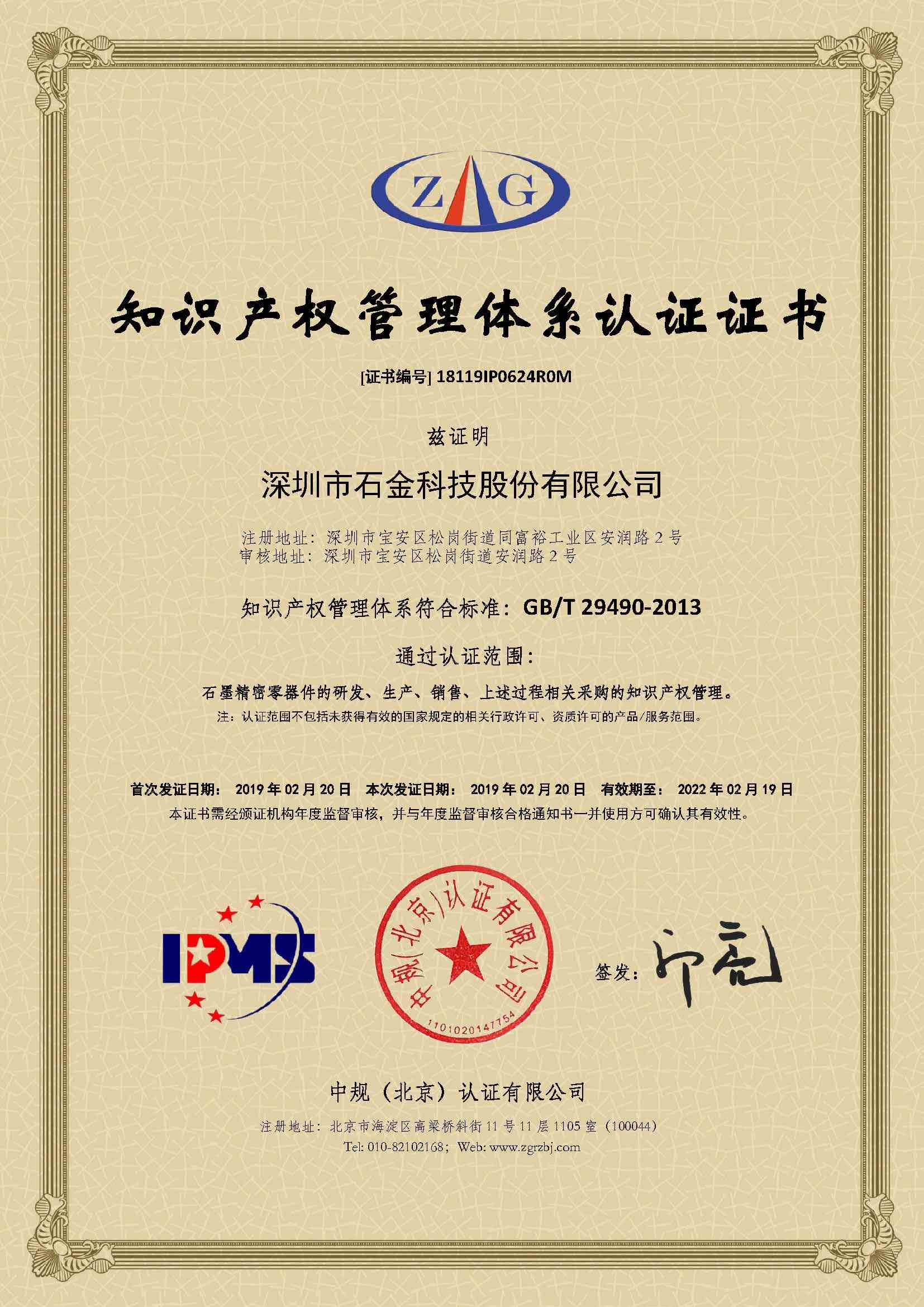 知識產(chǎn)權(quán)管理體系認證證書 知識產(chǎn)權(quán)管理體系認證證書