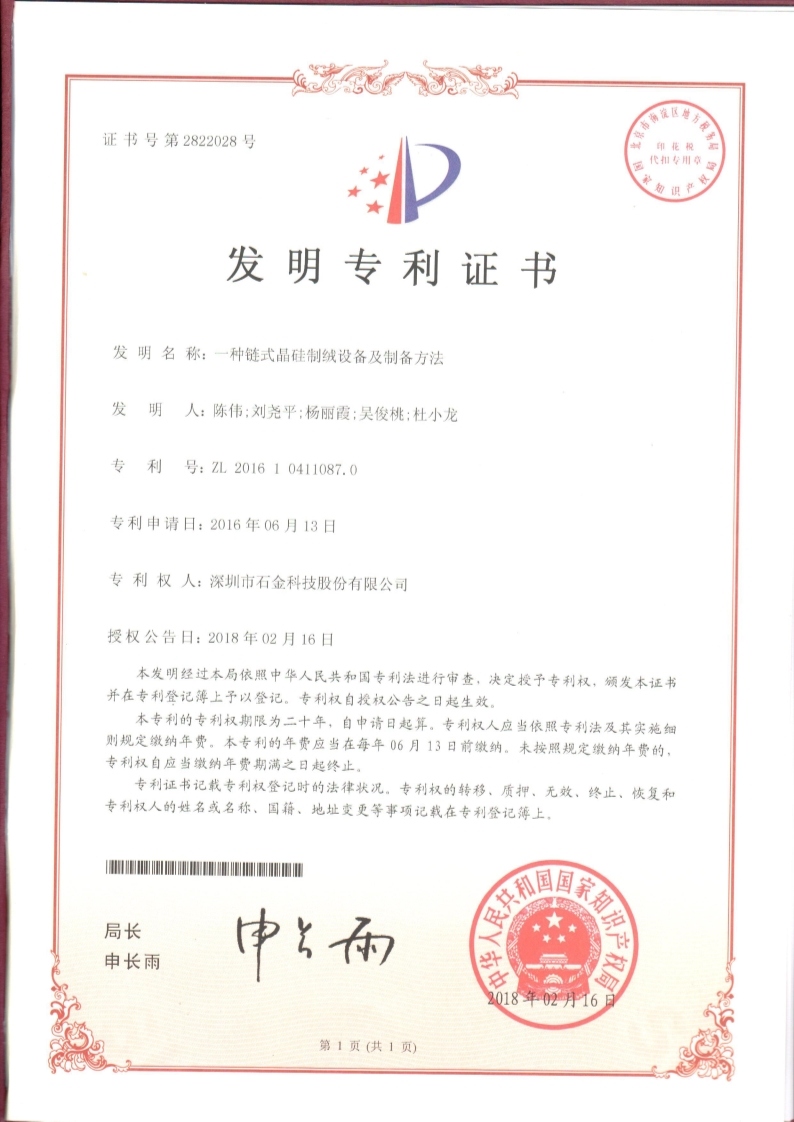 鏈?zhǔn)骄Ч柚平q專利證書 鏈?zhǔn)骄Ч柚平q專利證書