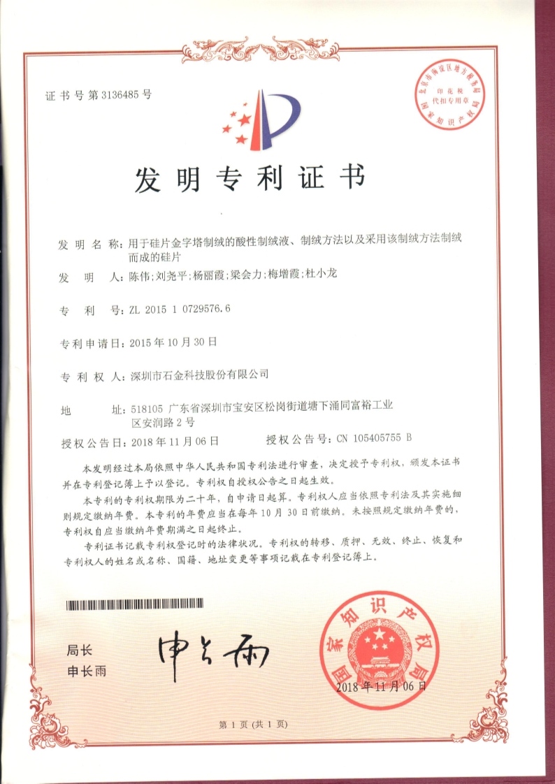 發(fā)明專利證書 發(fā)明專利證書