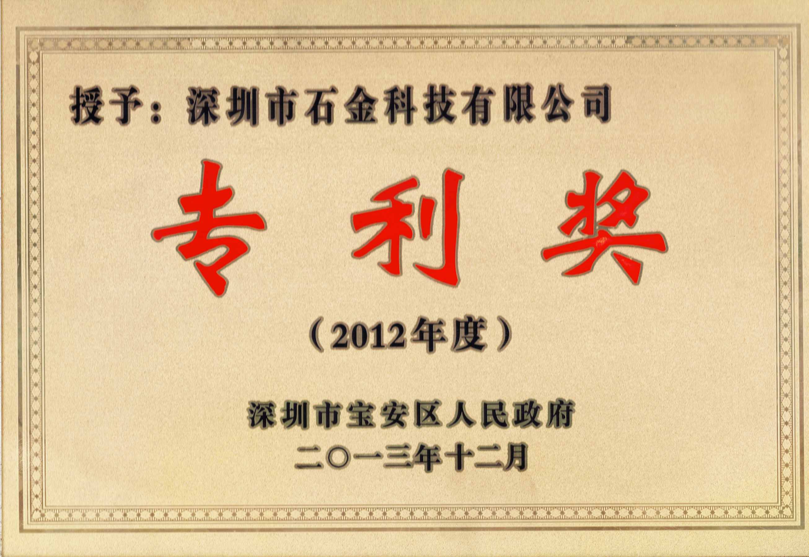 專(zhuān)利獎(jiǎng) 專(zhuān)利獎(jiǎng)