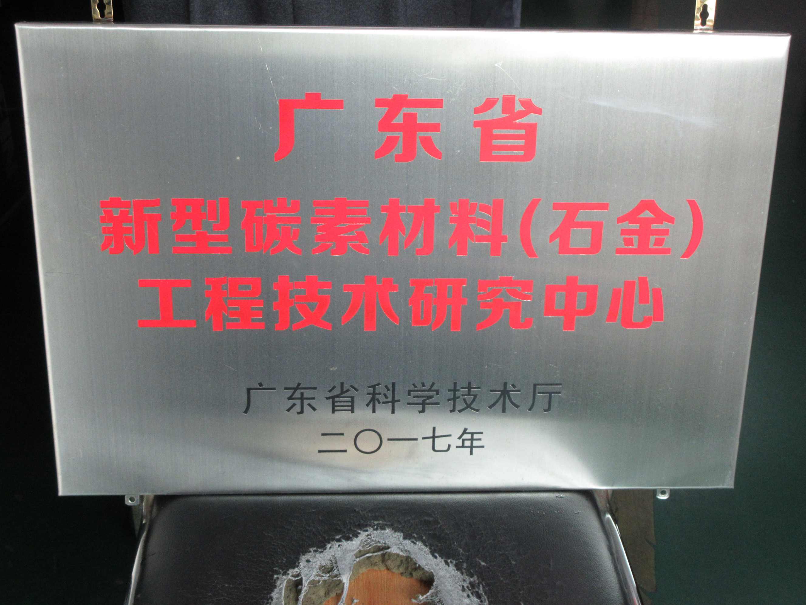 新型碳素材料工程技術(shù) 新型碳素材料工程技術(shù)