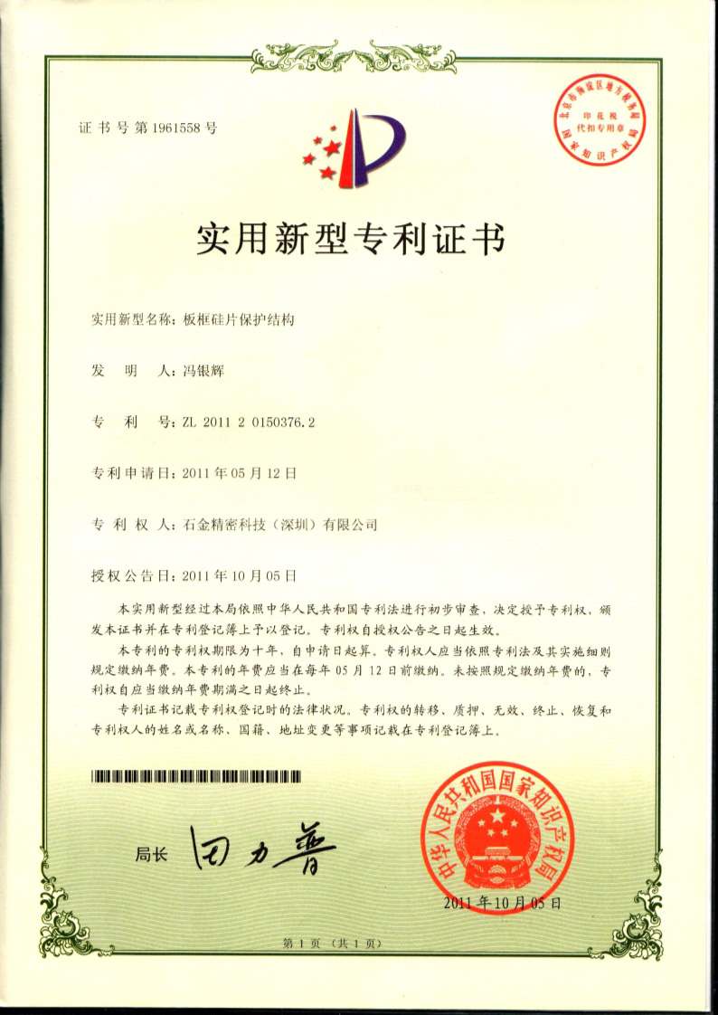 板框硅片保護(hù)結(jié)構(gòu) 板框硅片保護(hù)結(jié)構(gòu)