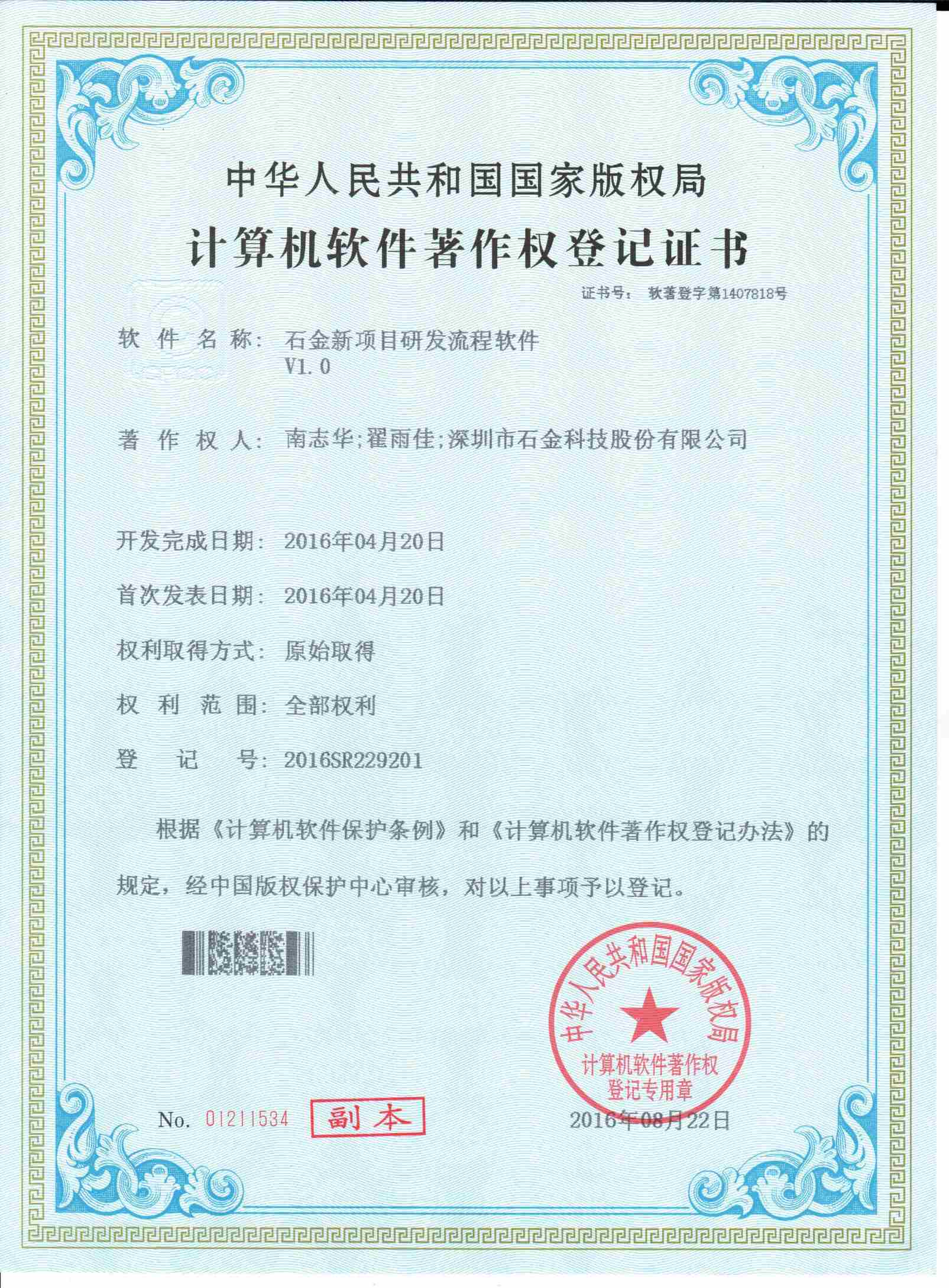 石金新項目研發(fā)流程軟件 石金新項目研發(fā)流程軟件