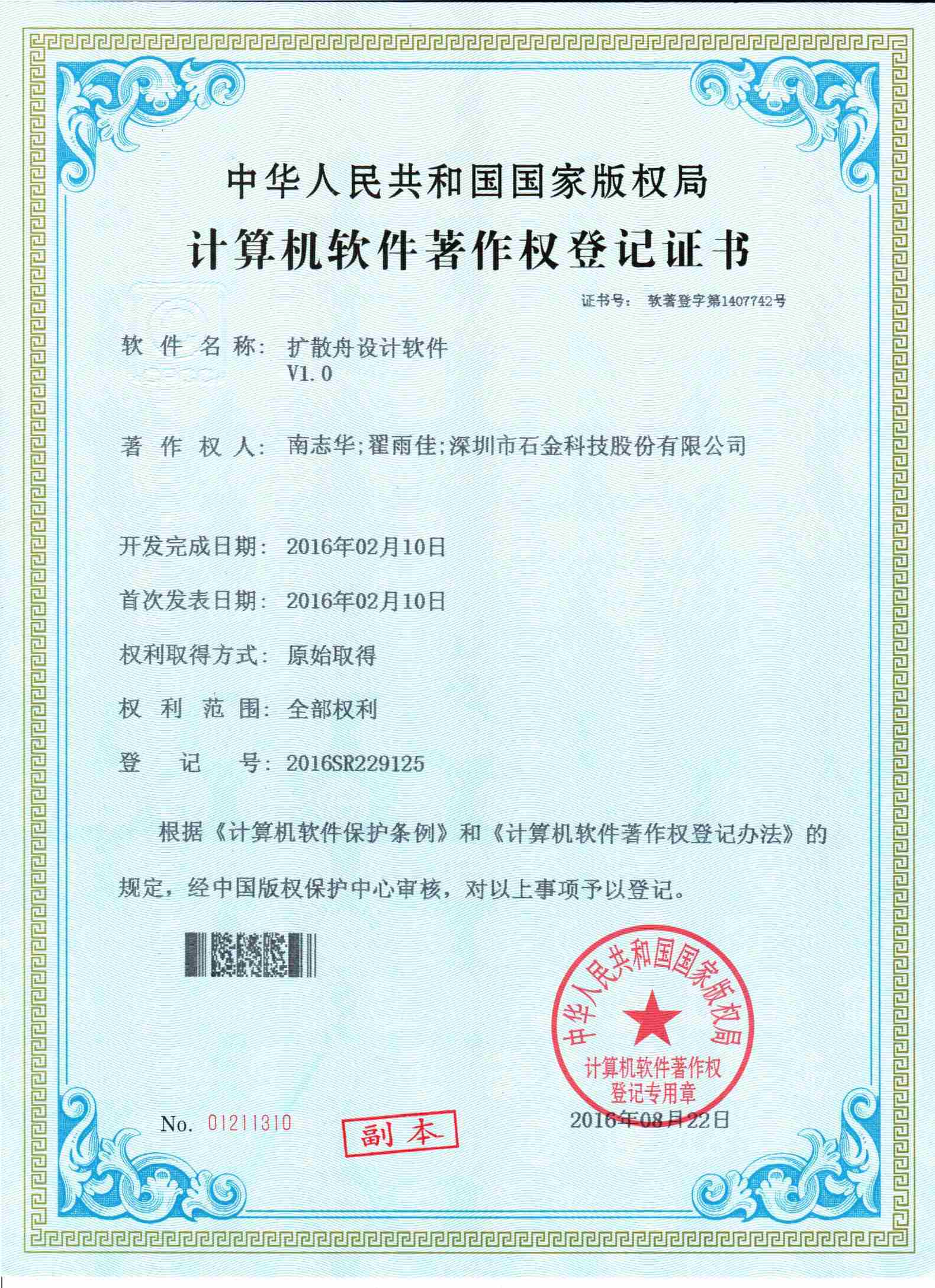 擴(kuò)散舟設(shè)計(jì)軟件 擴(kuò)散舟設(shè)計(jì)軟件