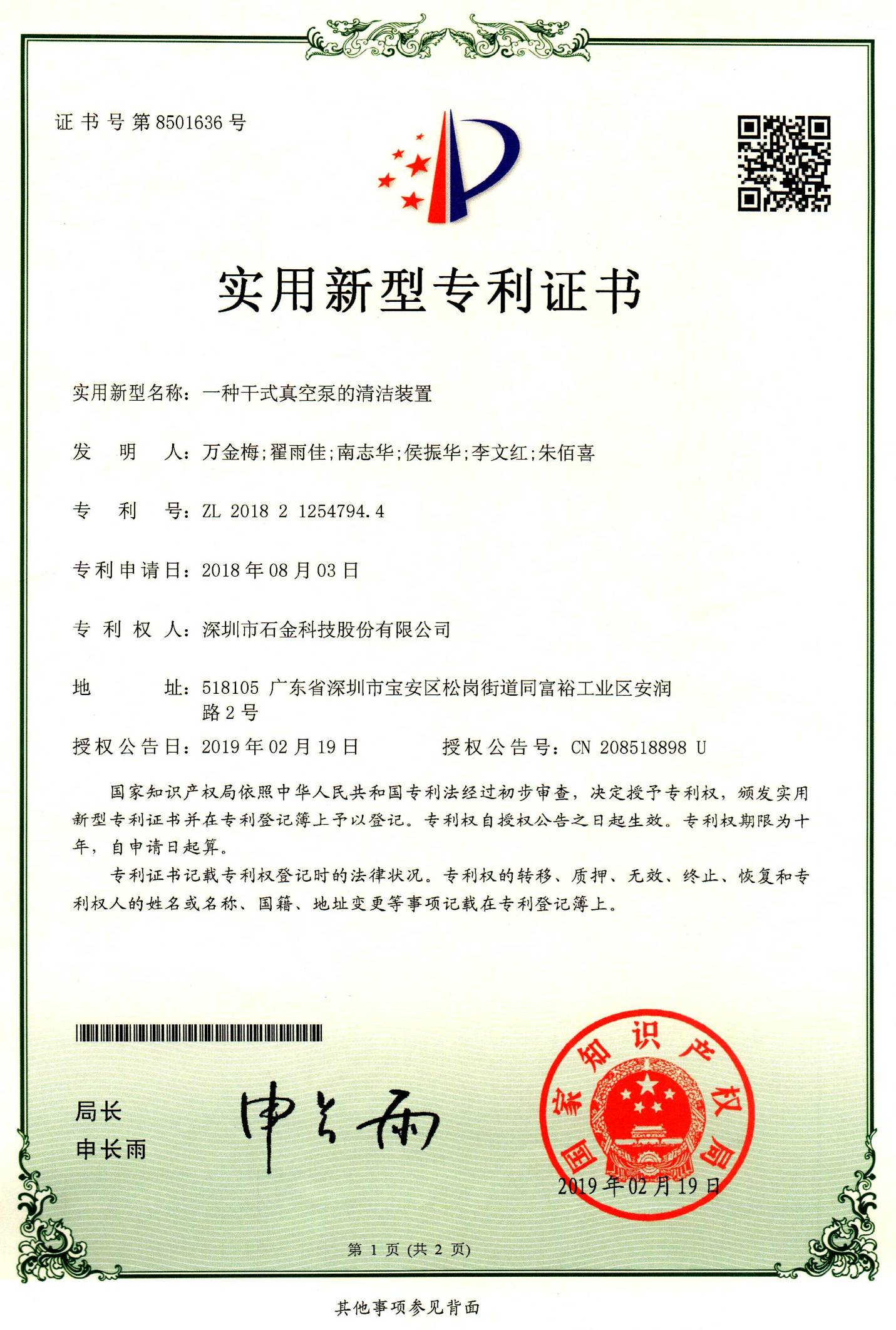 一種干式真空泵的清潔裝置 一種干式真空泵的清潔裝置