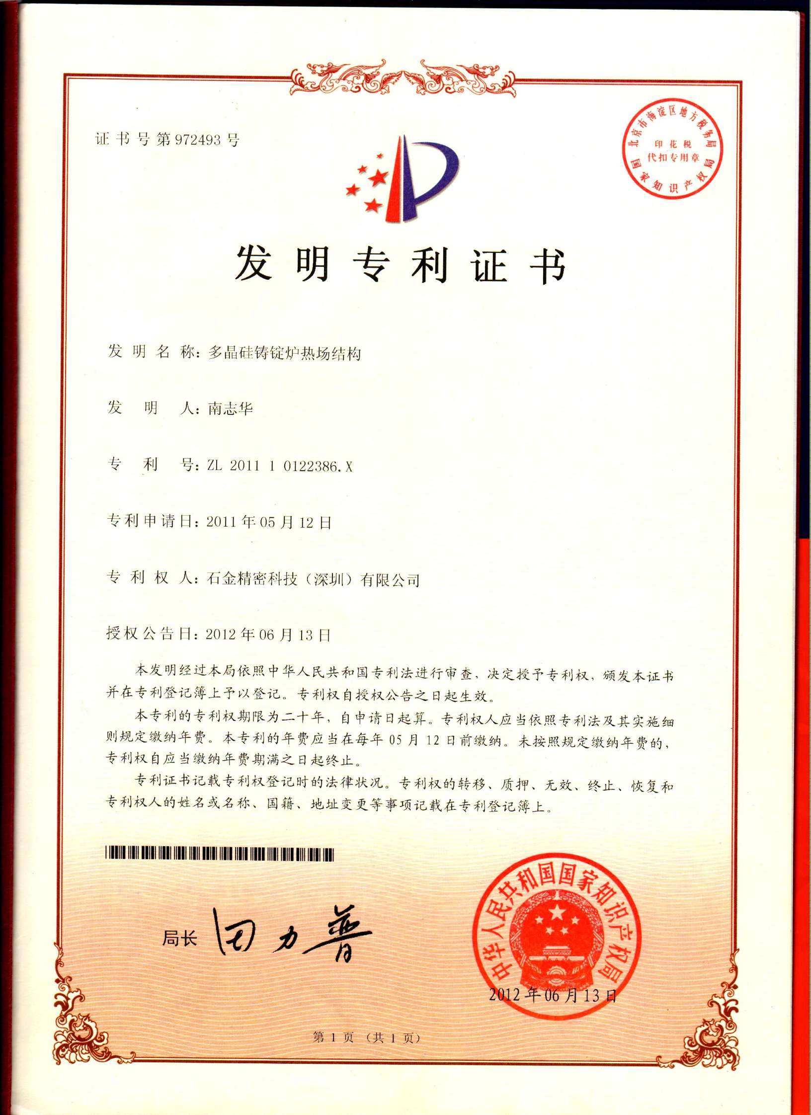 多晶硅鑄錠爐熱場結(jié)構(gòu) 多晶硅鑄錠爐熱場結(jié)構(gòu)