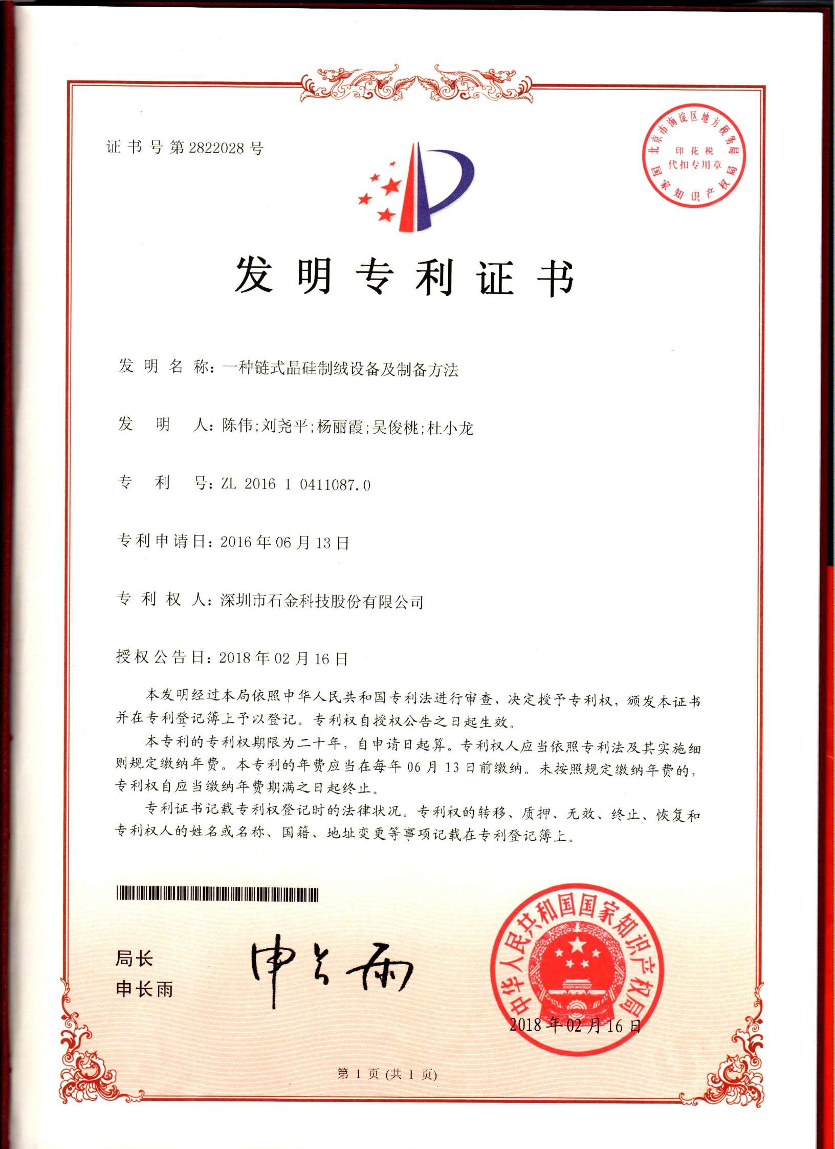 發(fā)明專利證書 發(fā)明專利證書