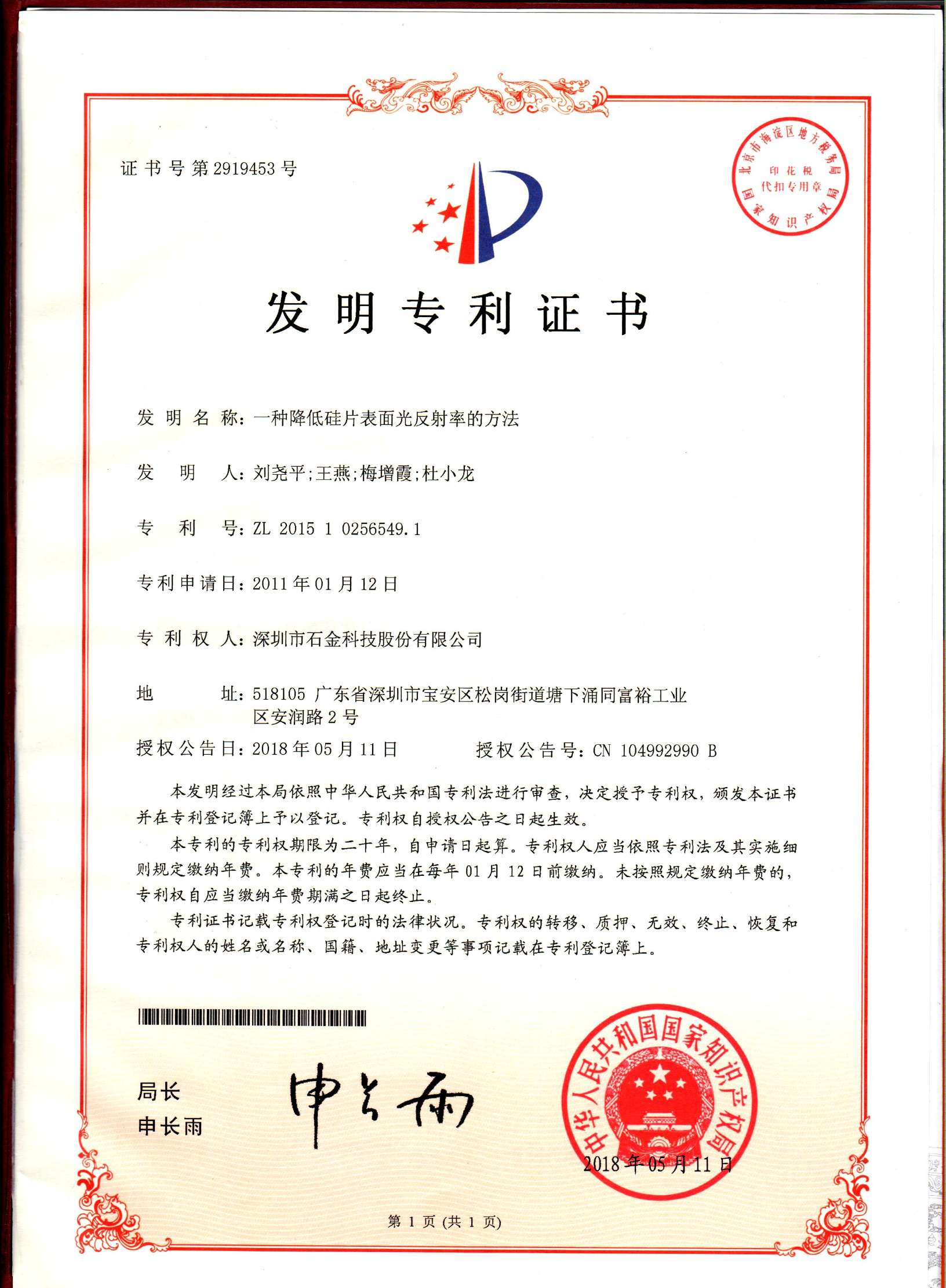 發(fā)明專利證書 發(fā)明專利證書