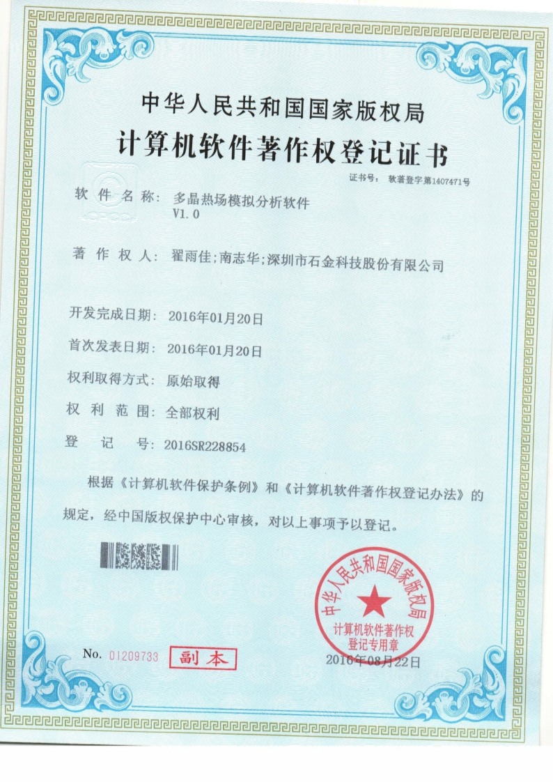 多晶熱場(chǎng)模擬分析軟件 多晶熱場(chǎng)模擬分析軟件