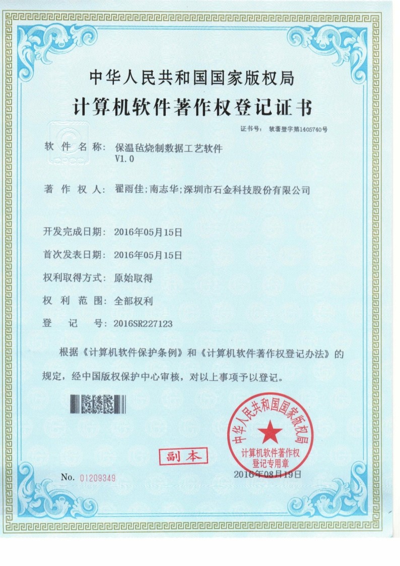 保溫氈燒制數(shù)據(jù)工藝軟件 保溫氈燒制數(shù)據(jù)工藝軟件