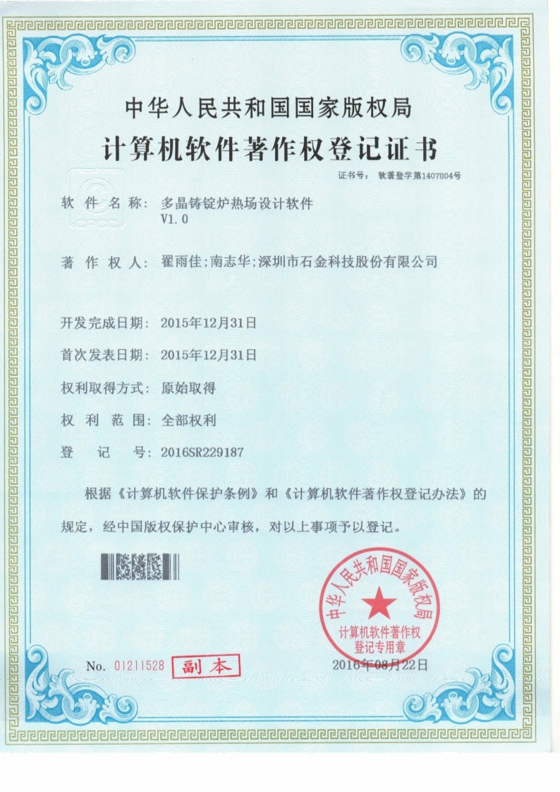 多晶鑄錠爐熱場(chǎng)設(shè)計(jì)軟件 多晶鑄錠爐熱場(chǎng)設(shè)計(jì)軟件