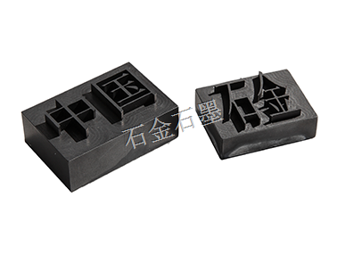 石墨制品廠家 石墨制品廠家