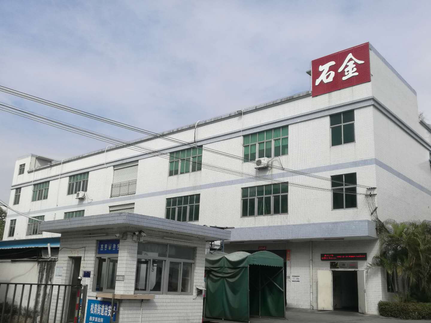 石金科技 石金科技