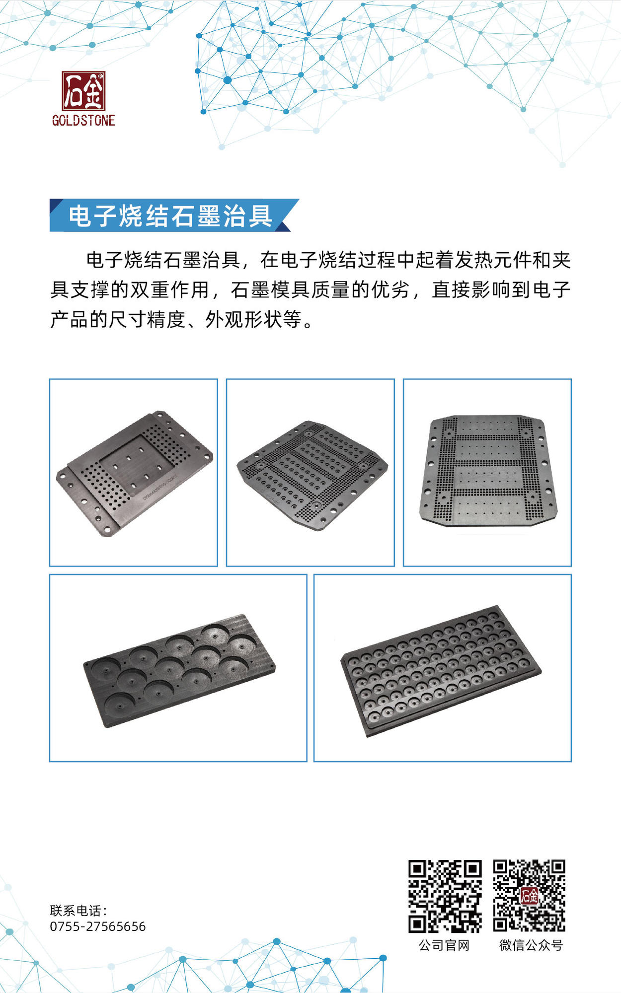 玻璃封裝燒結(jié)石墨制品 玻璃封裝燒結(jié)石墨制品