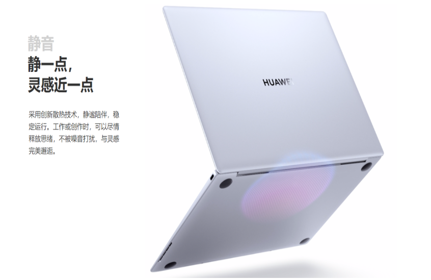 華為MateBook X創(chuàng)新散熱設計 華為MateBook X創(chuàng)新散熱設計